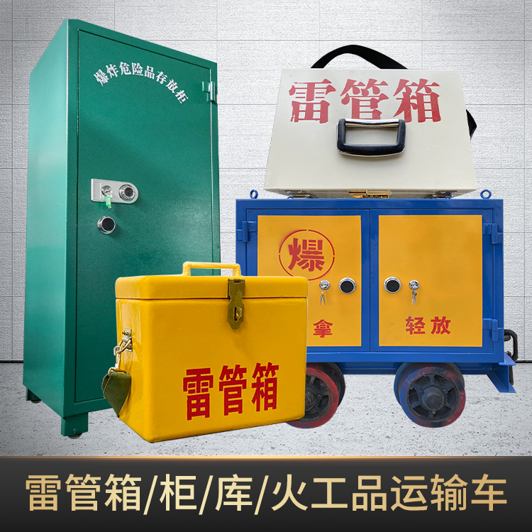 岑溪危险品存放柜使用注意事项全解析